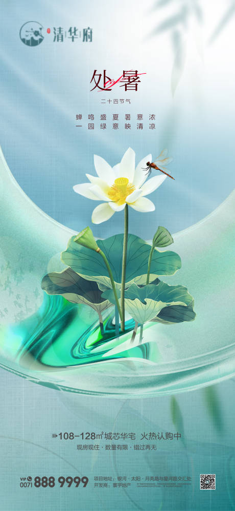 源文件下载【享设计】搜索编号：13360032578764061【处暑海报】