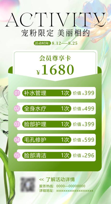 源文件下载【享设计】搜索编号：71230032382721344【医美活动海报】