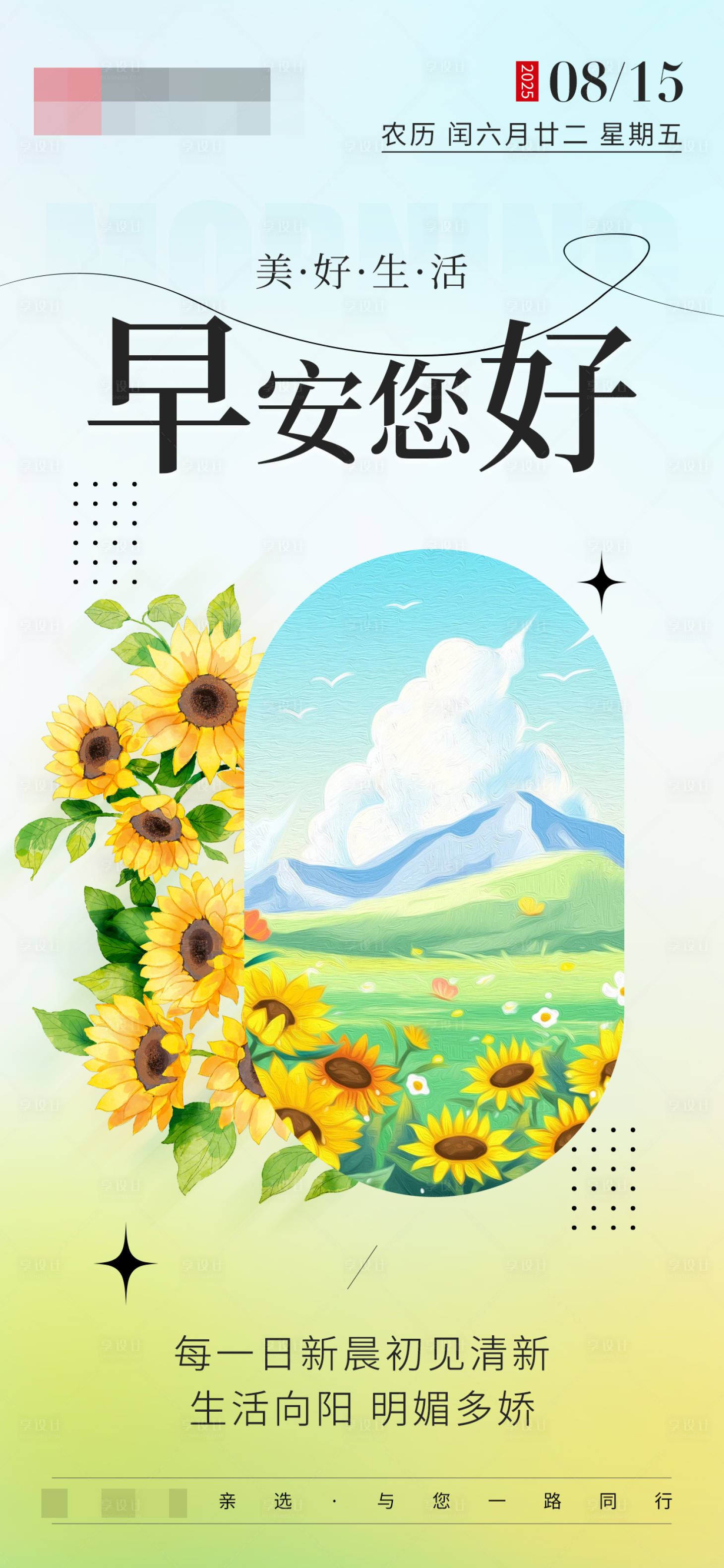 源文件下载【享设计】搜索编号：16860032503352369【早安日签花草海报】