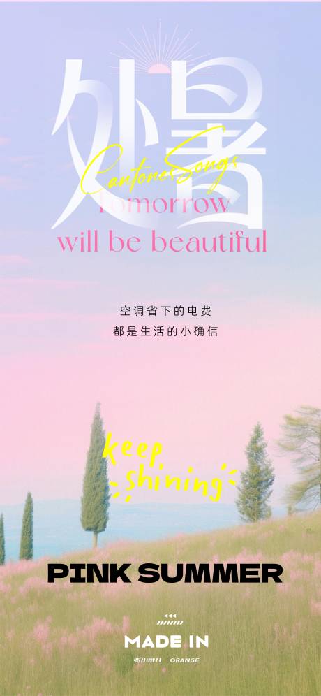 源文件下載【享設計】搜索編號：89910032377305259【處暑海報】