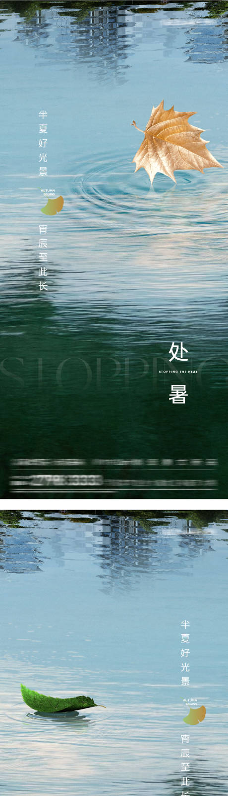 源文件下载【享设计】搜索编号：88290032585764223【地产处暑节气海报】