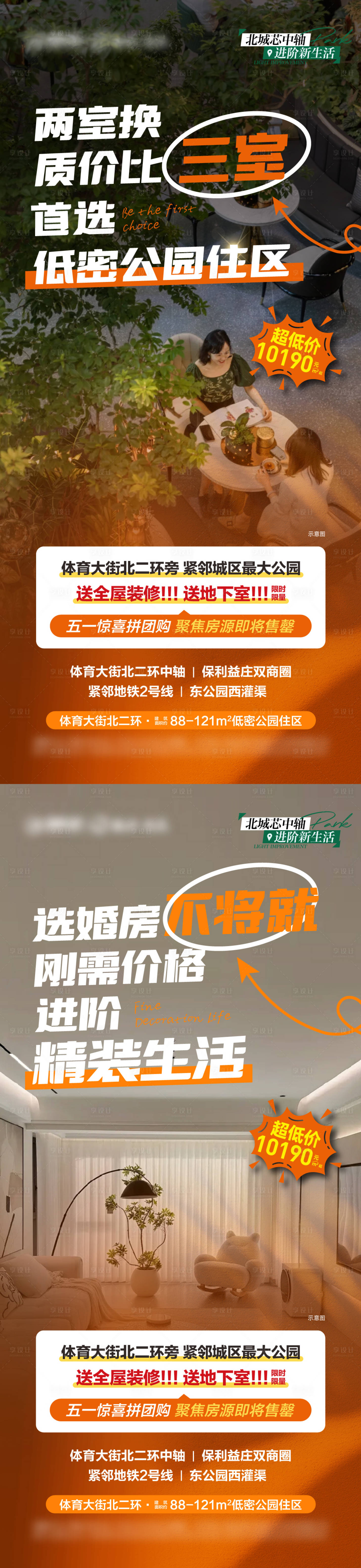 源文件下載【享設計】搜索編號：52820032327314253【公園海報】