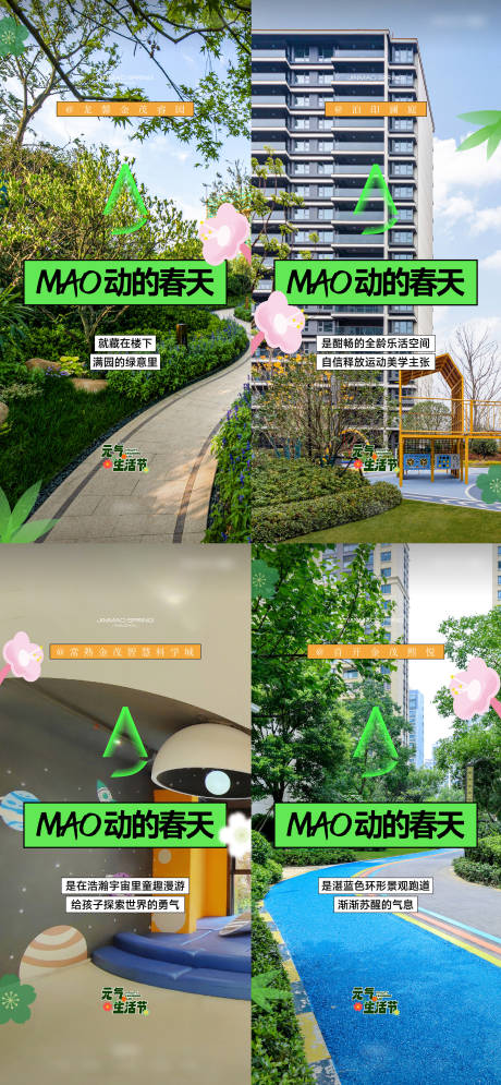 源文件下載【享設計】搜索編號：96950032292859403【地產春日系列海報】