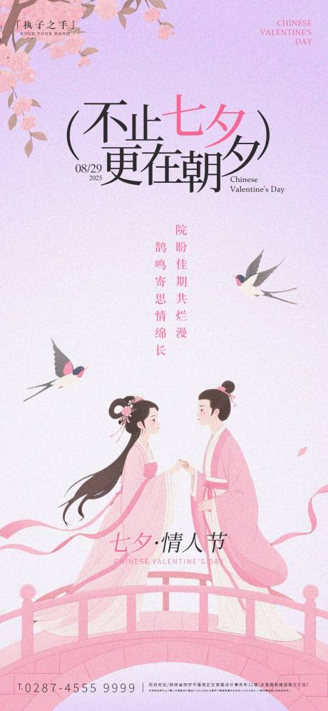 源文件下载【享设计】搜索编号：58040032570228580【七夕节海报】
