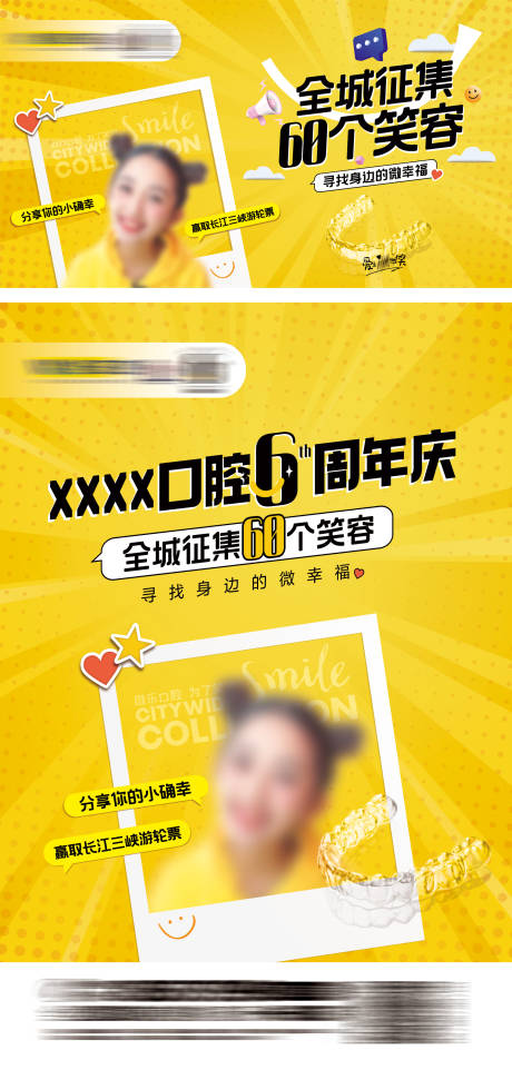 源文件下载【享设计】搜索编号：60880032362258208【微笑征集矫正活动主画面主KV及KT】