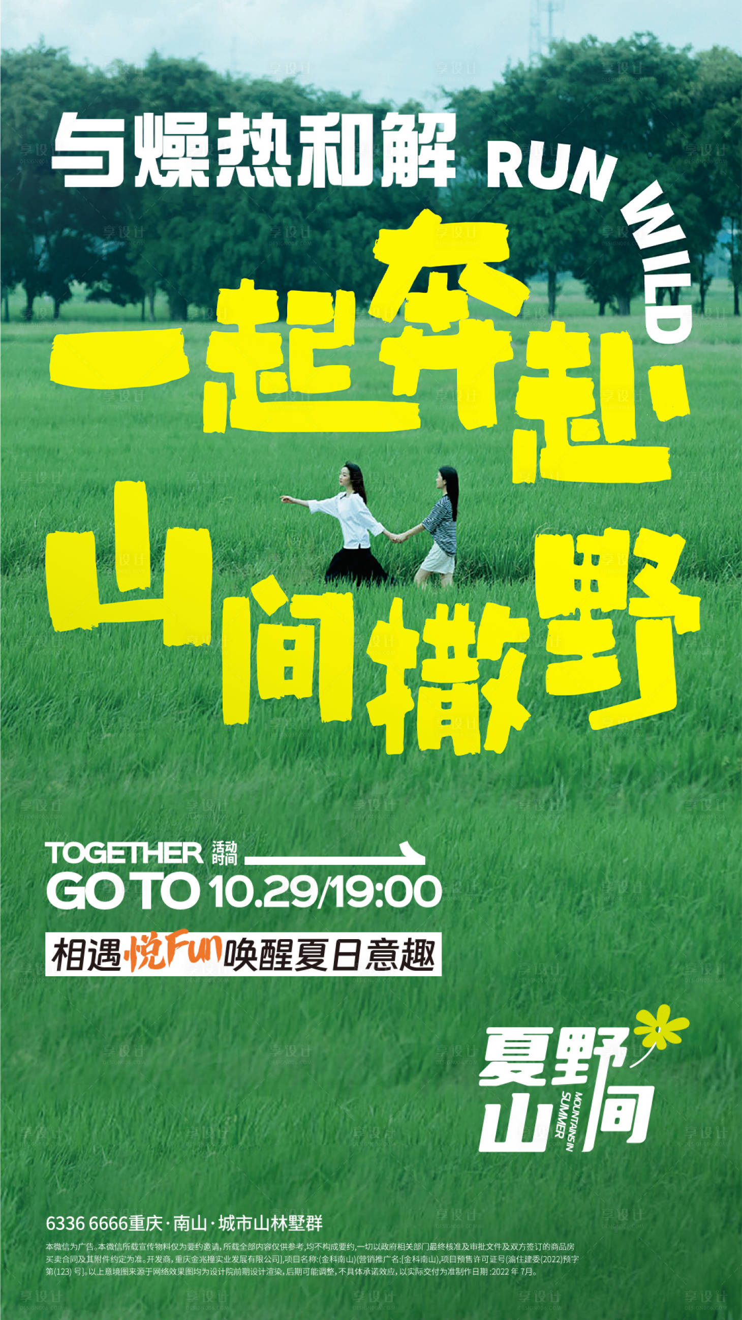 源文件下載【享設計】搜索編號：64930032564579609【刷屏集市創意海報】