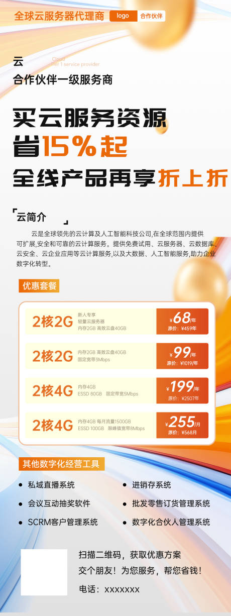 源文件下載【享設計】搜索編號：81250032506949186【服務器宣傳圖】