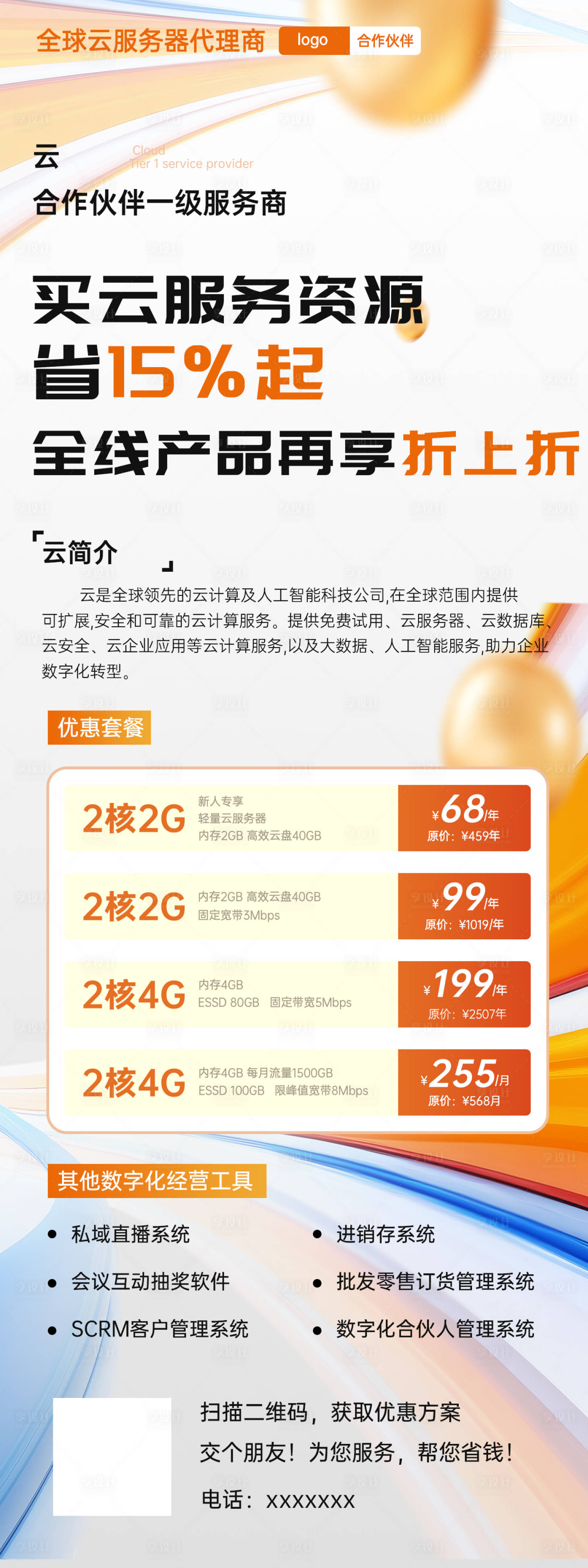 源文件下载【享设计】搜索编号：81250032506949186【服务器宣传图】