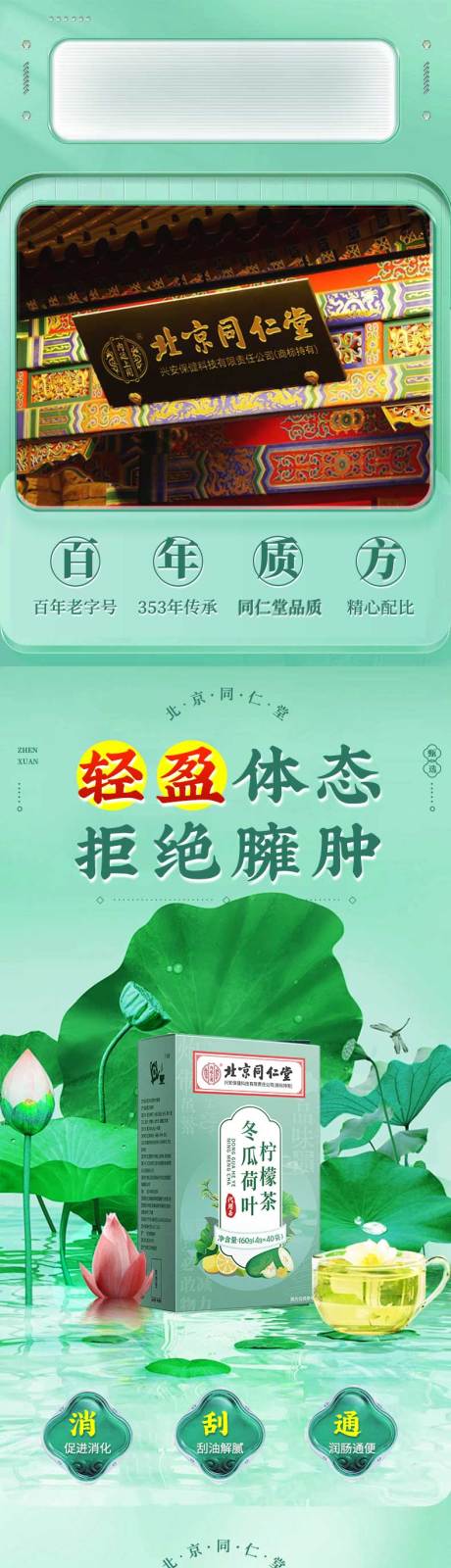 源文件下載【享設計】搜索編號：81760032473911154【荷葉檸檬茶】