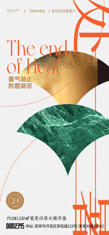 源文件下載【享設(shè)計】搜索編號：56980032647609511【處暑海報】