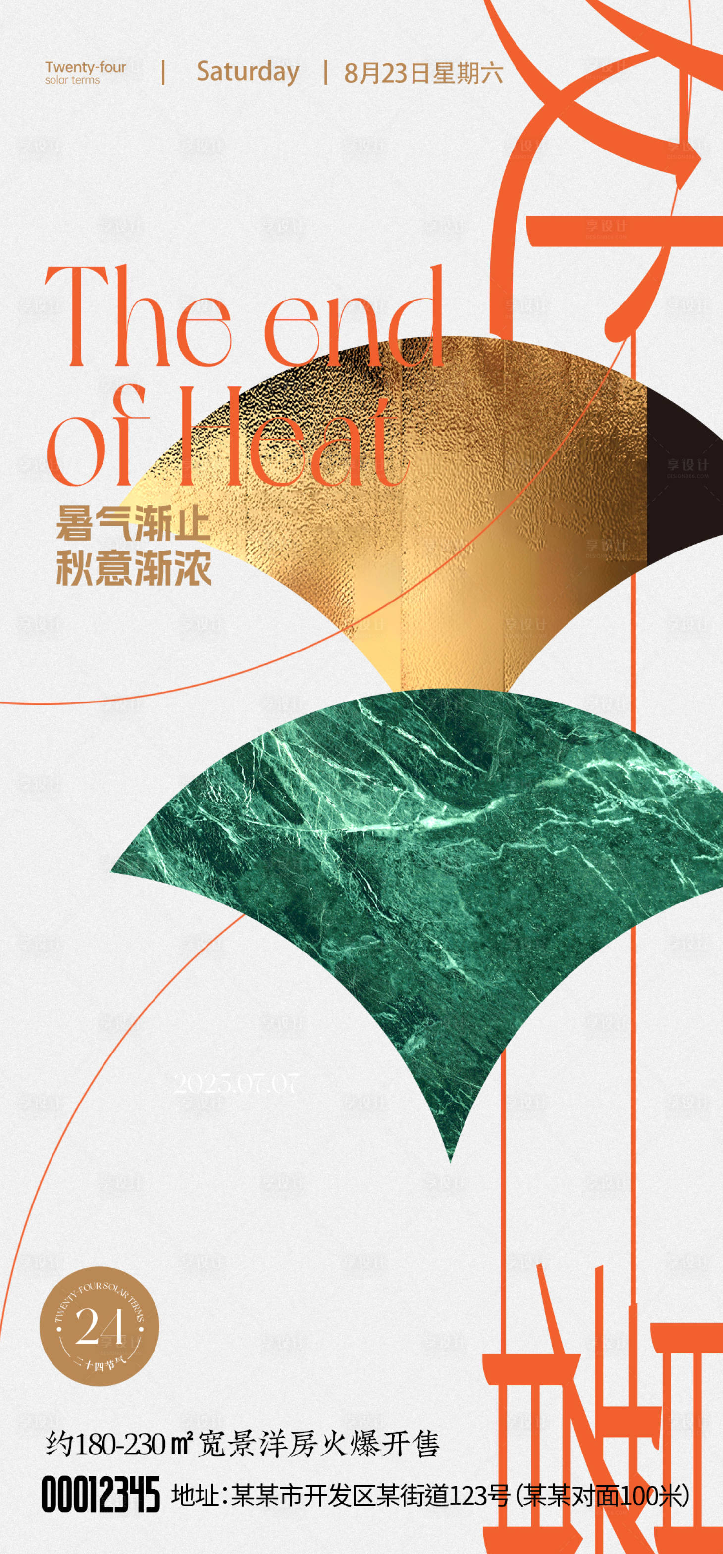 源文件下載【享設計】搜索編號：56980032647609511【處暑海報】