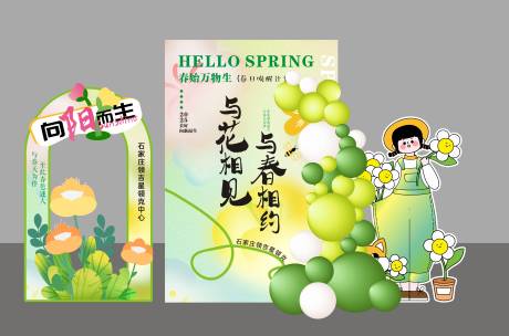 源文件下載【享設(shè)計(jì)】搜索編號：61630032636564657【春日活動美陳】