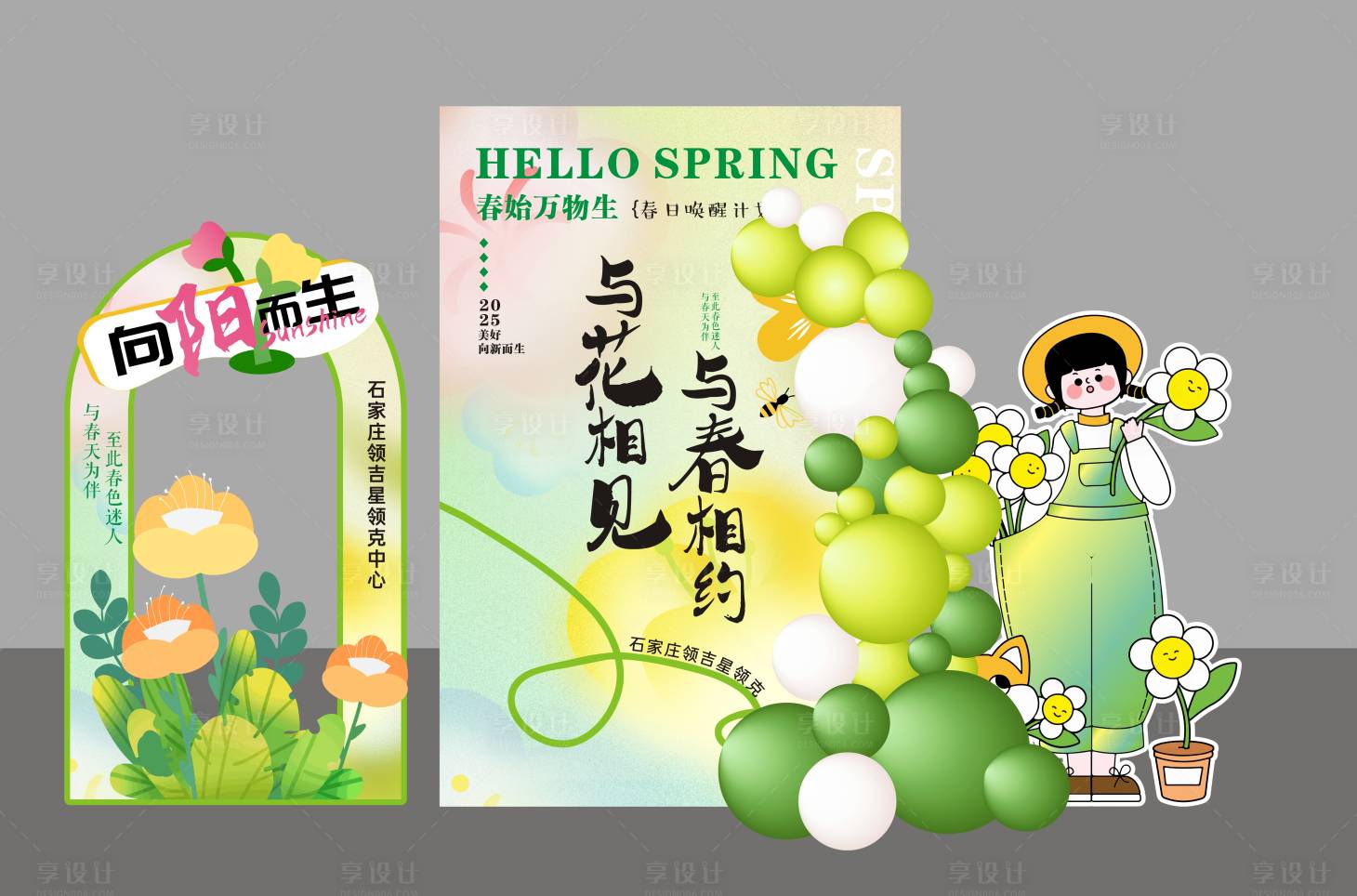 源文件下载【享设计】搜索编号：61630032636564657【春日活动美陈】
