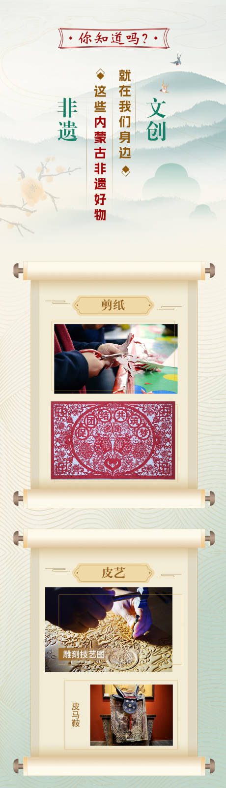 源文件下载【享设计】搜索编号：96230032672698637【非遗文创介绍长图专题设计】