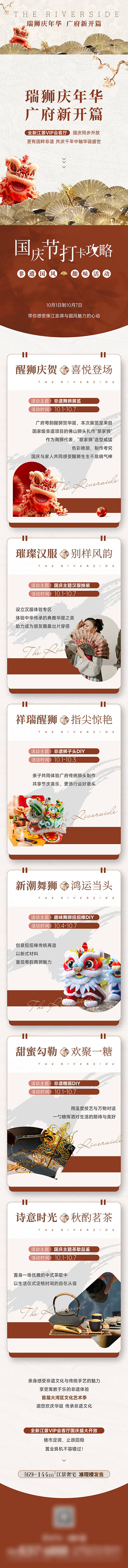 源文件下载【享设计】搜索编号：13330032601609876【地产国庆活动长图】