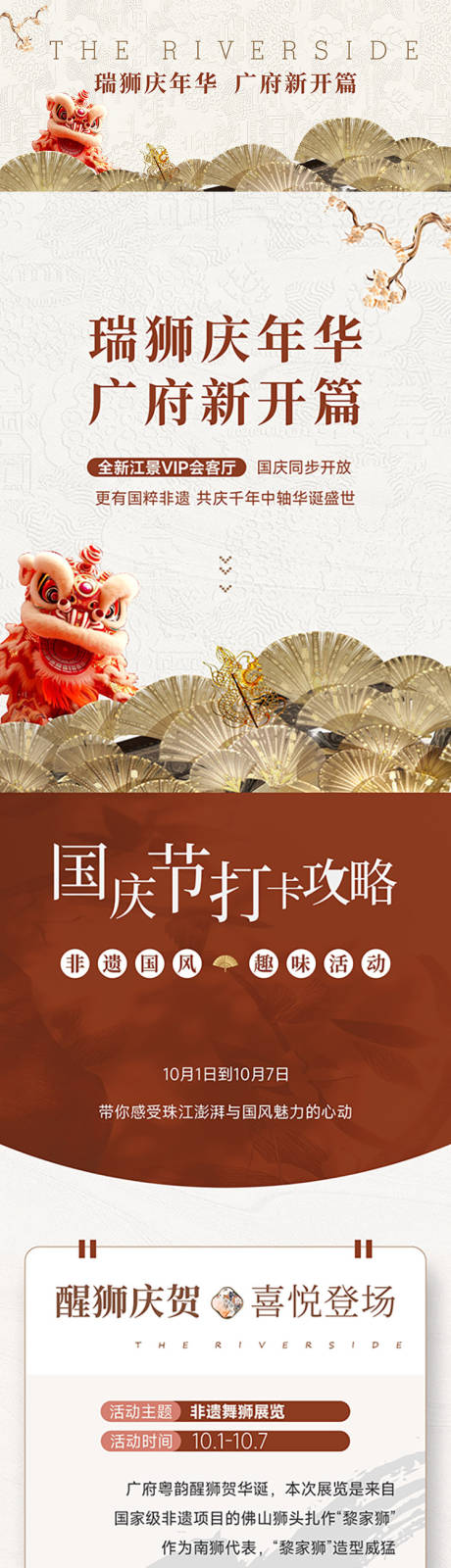 源文件下載【享設(shè)計】搜索編號：13330032601609876【地產(chǎn)國慶活動長圖】