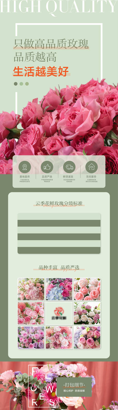 源文件下载【享设计】搜索编号：51070032717118790【鲜花长图详情页】
