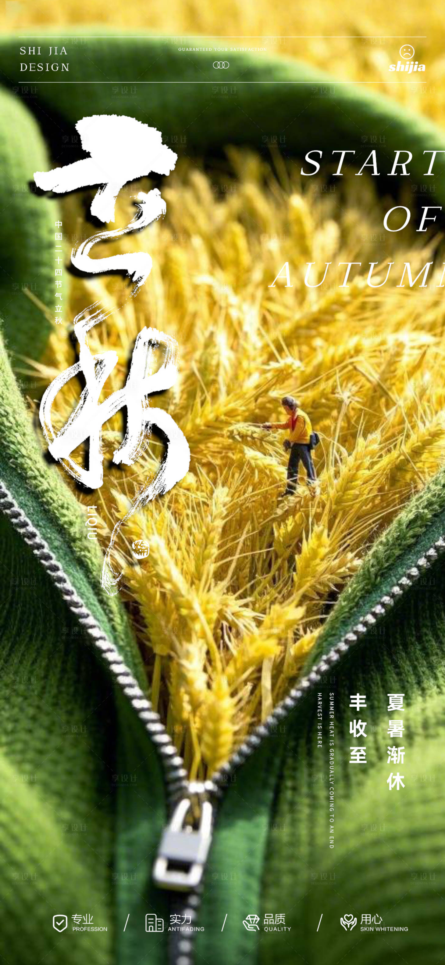 源文件下载【享设计】搜索编号：23760032333054130【立秋节气宣传海报】