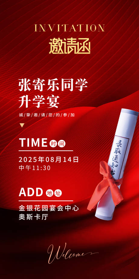 源文件下载【享设计】搜索编号：24640032333866081【邀请函】