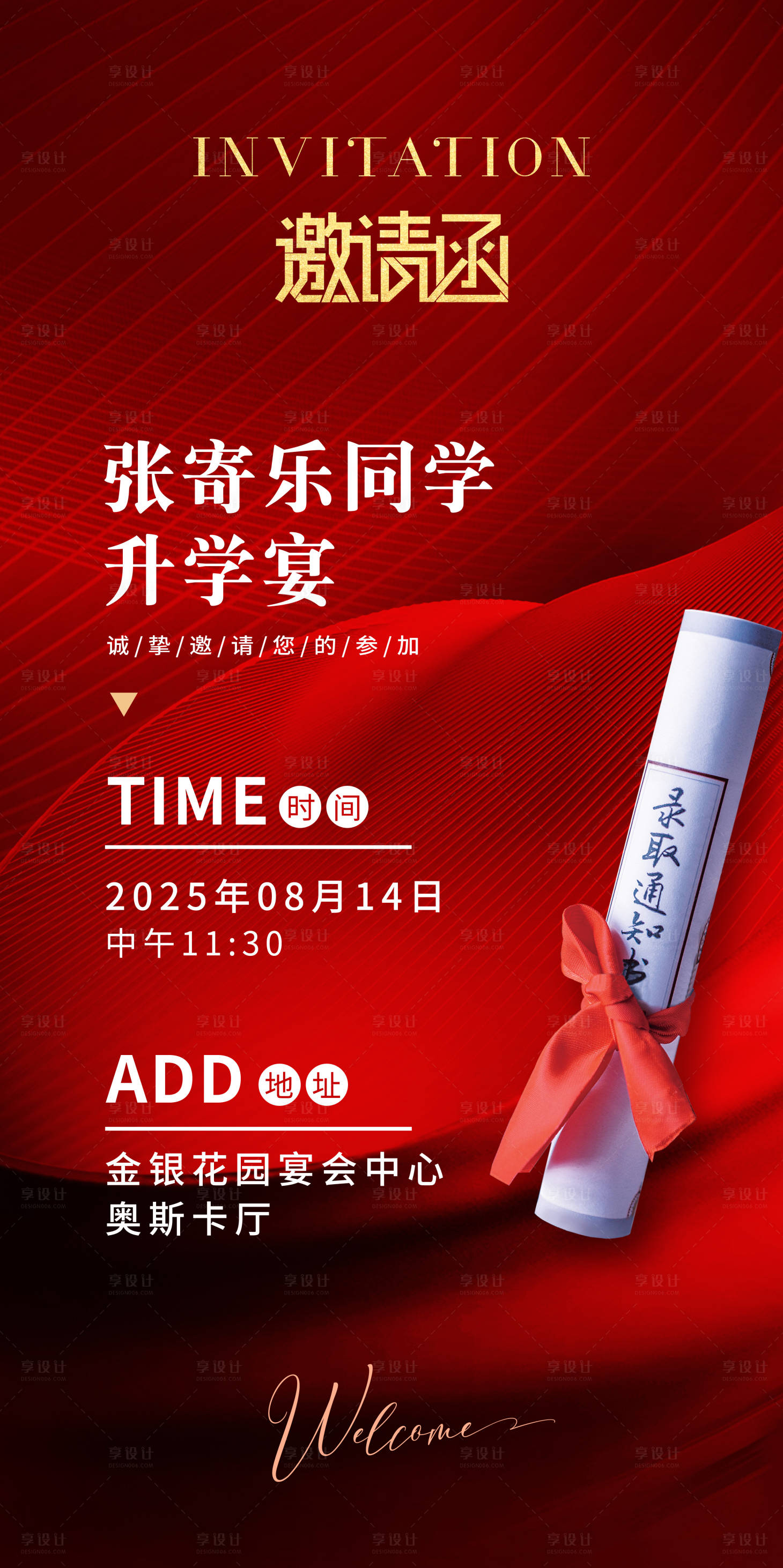 源文件下載【享設計】搜索編號：24640032333866081【邀請函】