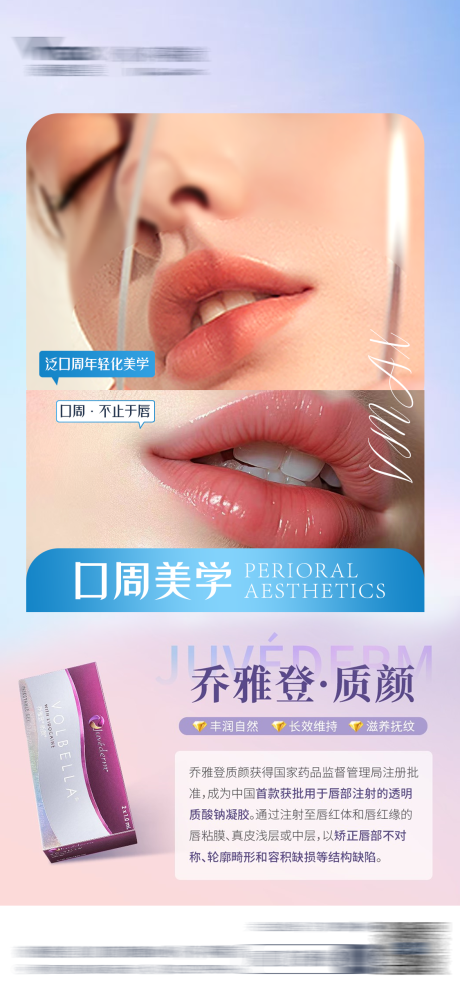 源文件下載【享設計】搜索編號：84770032684128094【醫美嘴唇口周美學海報】