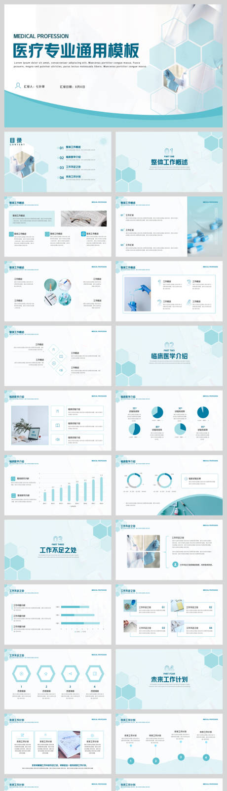 源文件下載【享設(shè)計(jì)】搜索編號：72200032789156199【淡雅藍(lán)色醫(yī)學(xué)通用PPT】