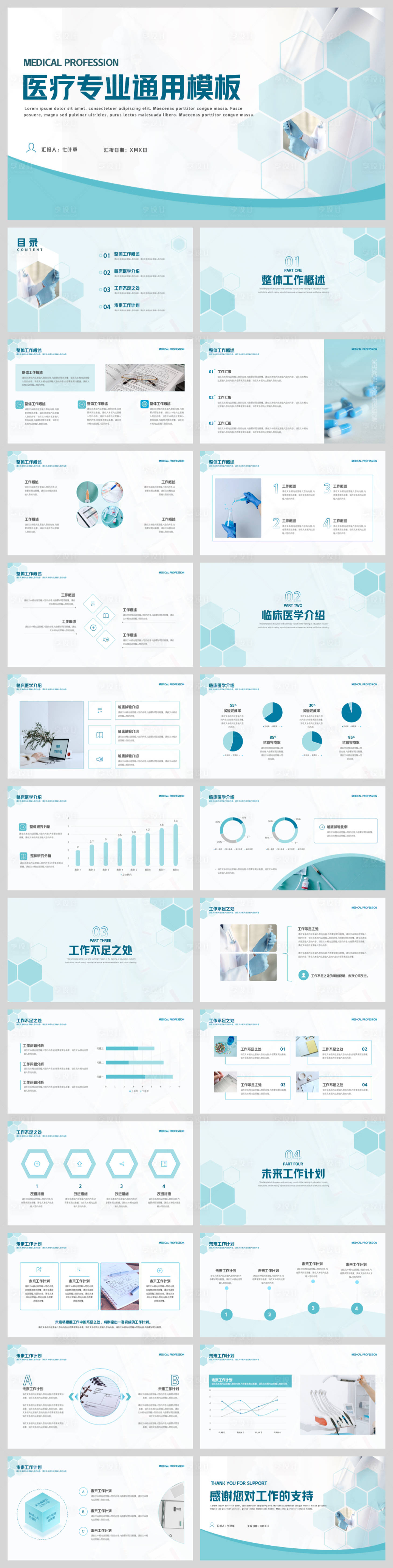 源文件下載【享設計】搜索編號：72200032789156199【淡雅藍色醫學通用PPT】