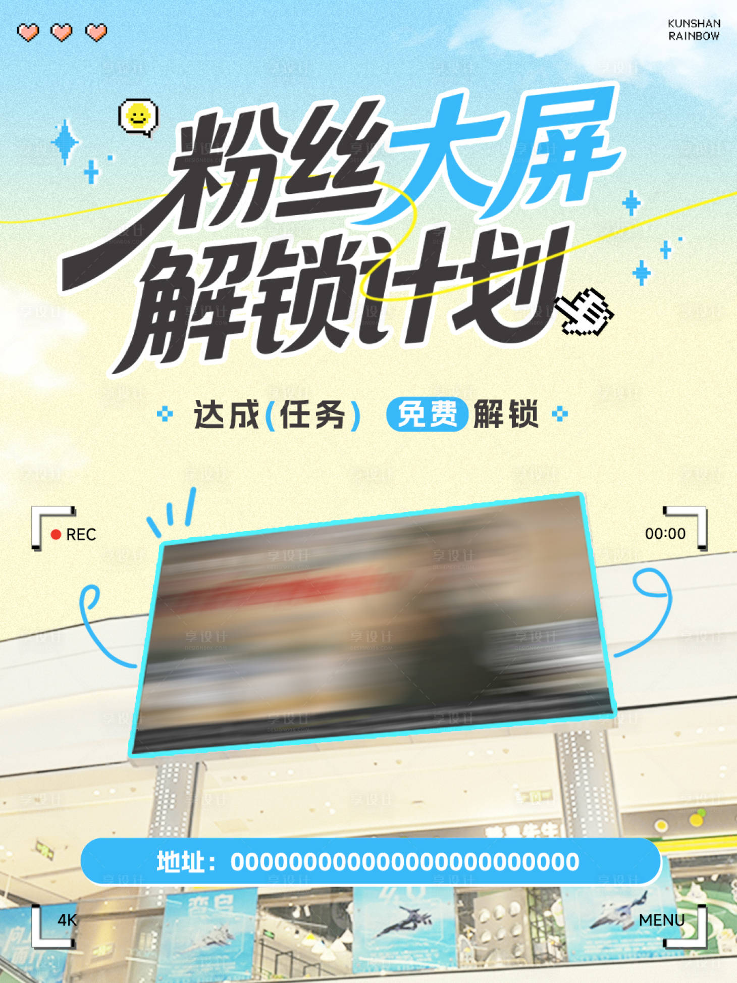 源文件下載【享設計】搜索編號：19570032448493714【粉絲大屏解鎖計劃1】