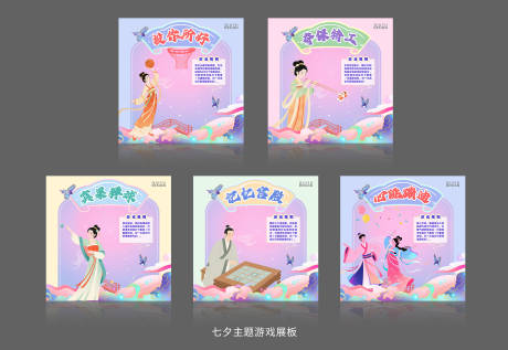 源文件下载【享设计】搜索编号：69680032695453610【七夕主题游戏展板】