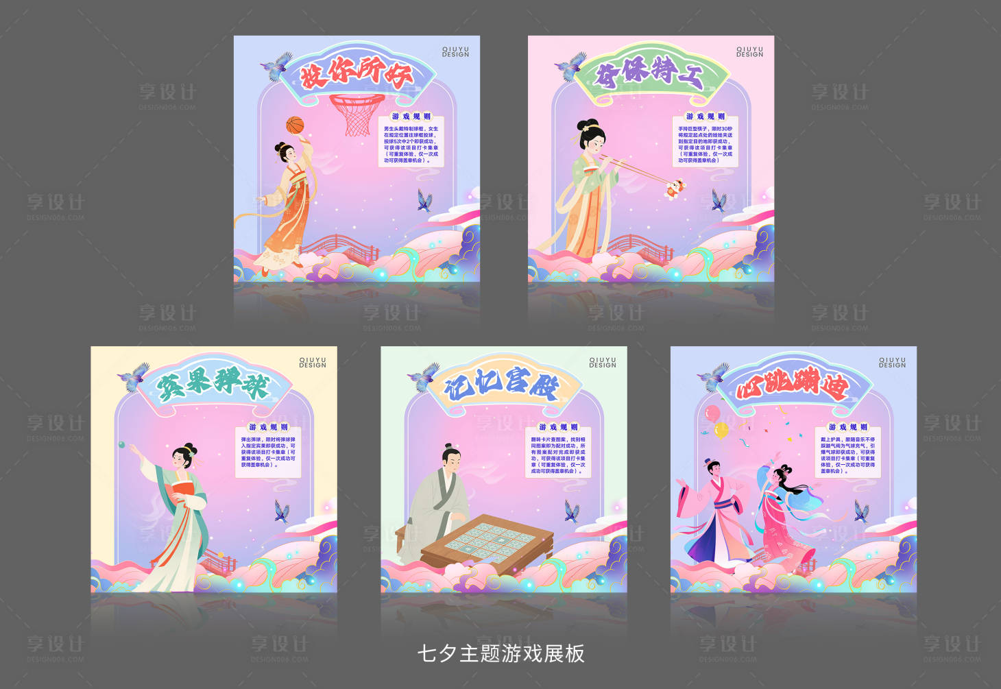源文件下載【享設計】搜索編號：69680032695453610【七夕主題游戲展板】
