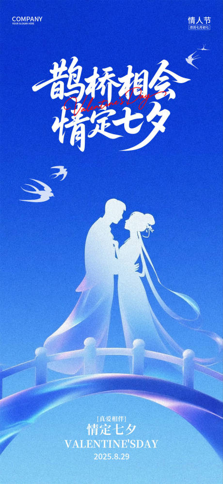 源文件下载【享设计】搜索编号：83660032292681326【七夕情人节海报】