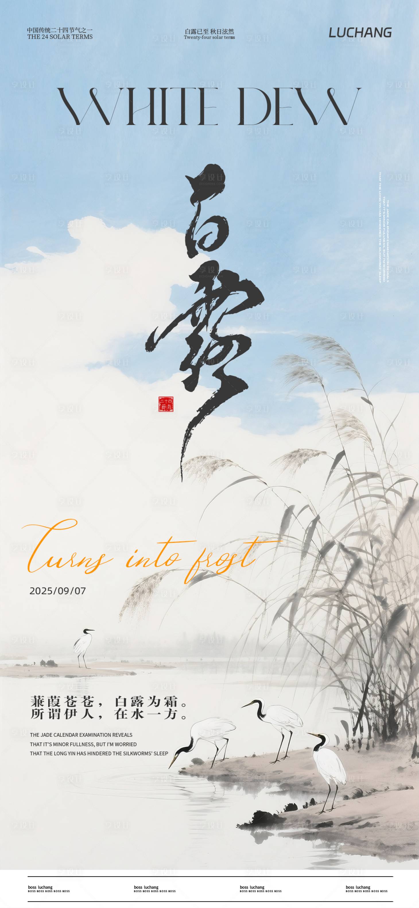 源文件下载【享设计】搜索编号：29680032808671355【白露】