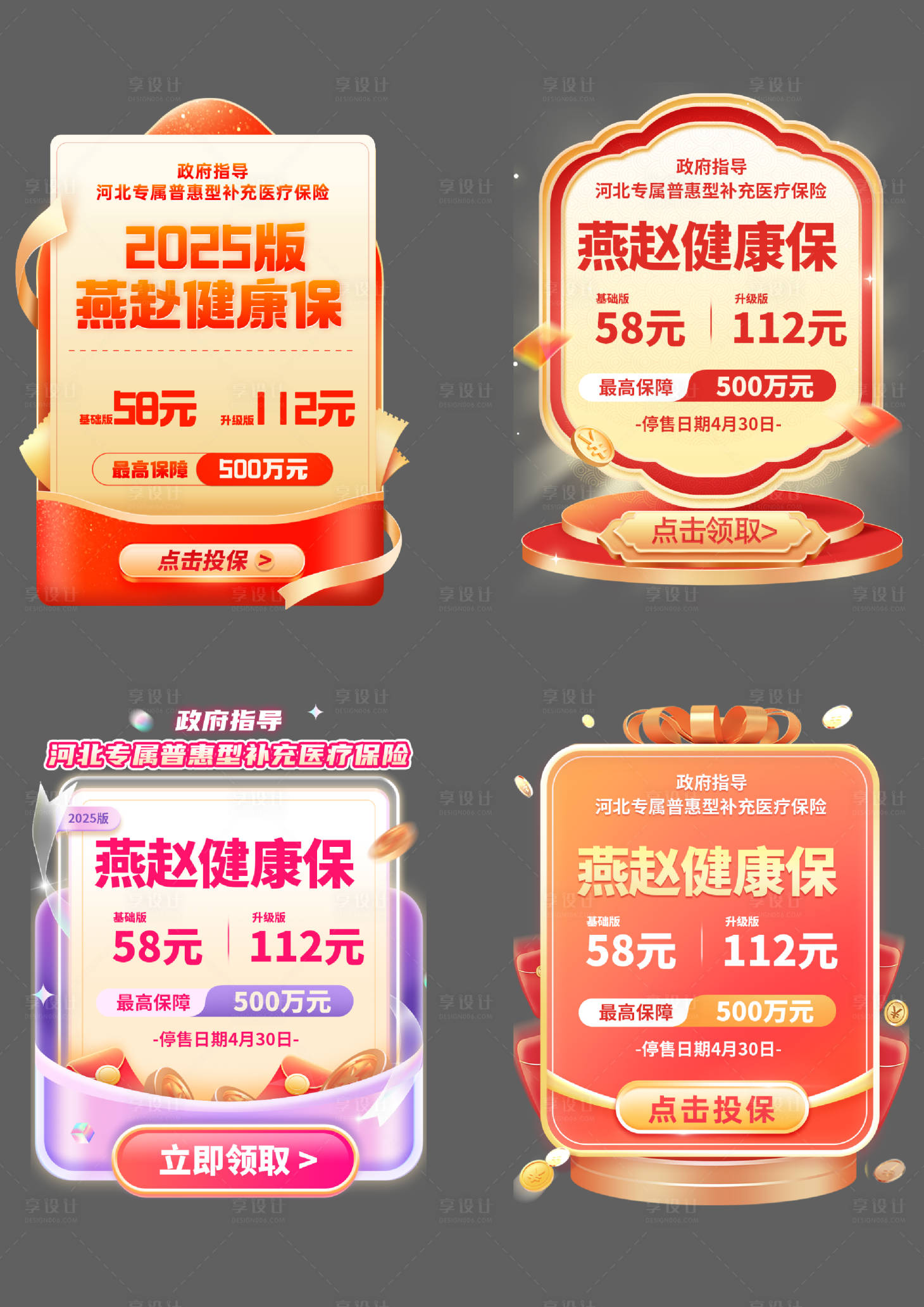 源文件下載【享設計】搜索編號：97560032362791401【產品宣傳彈窗貼片】