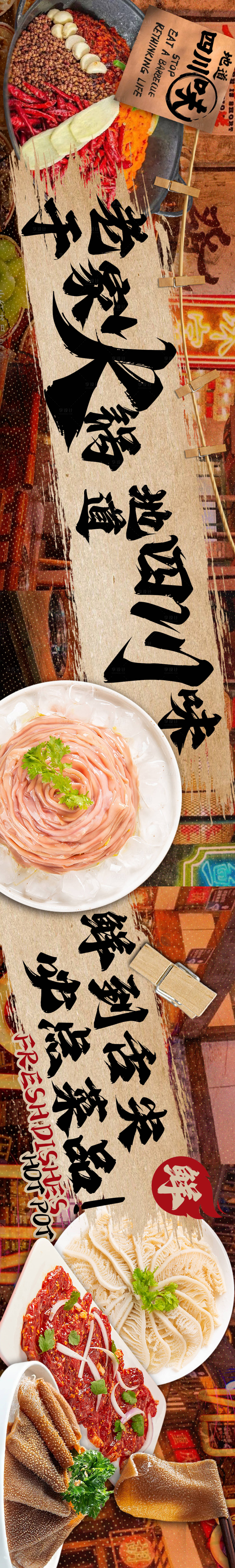 源文件下载【享设计】搜索编号：60170032443664906【火锅餐饮五连图轮播banner】
