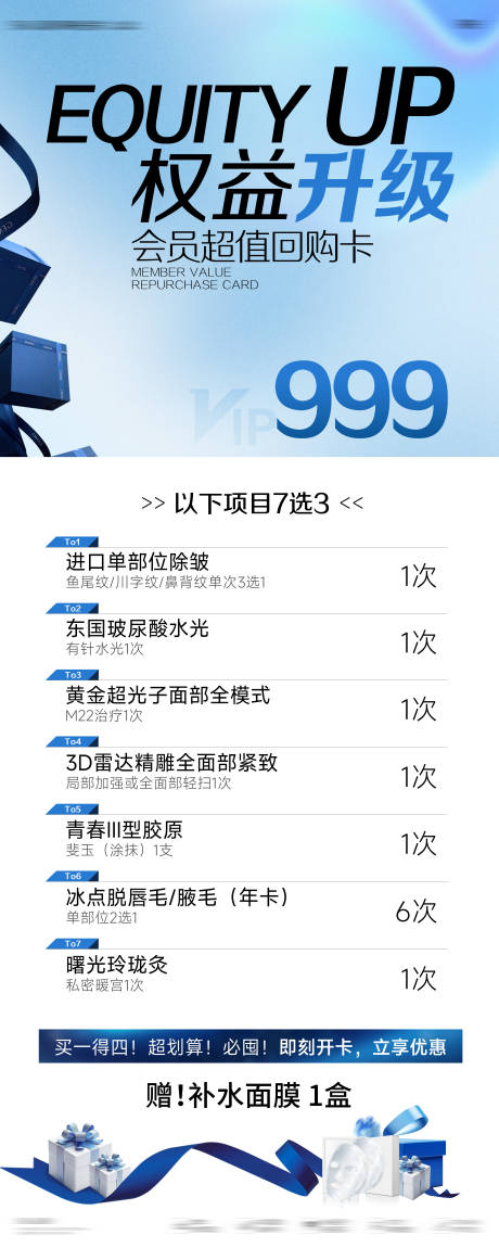 源文件下載【享設計】搜索編號：36840032348104298【醫美輕奢高端品牌易拉寶】