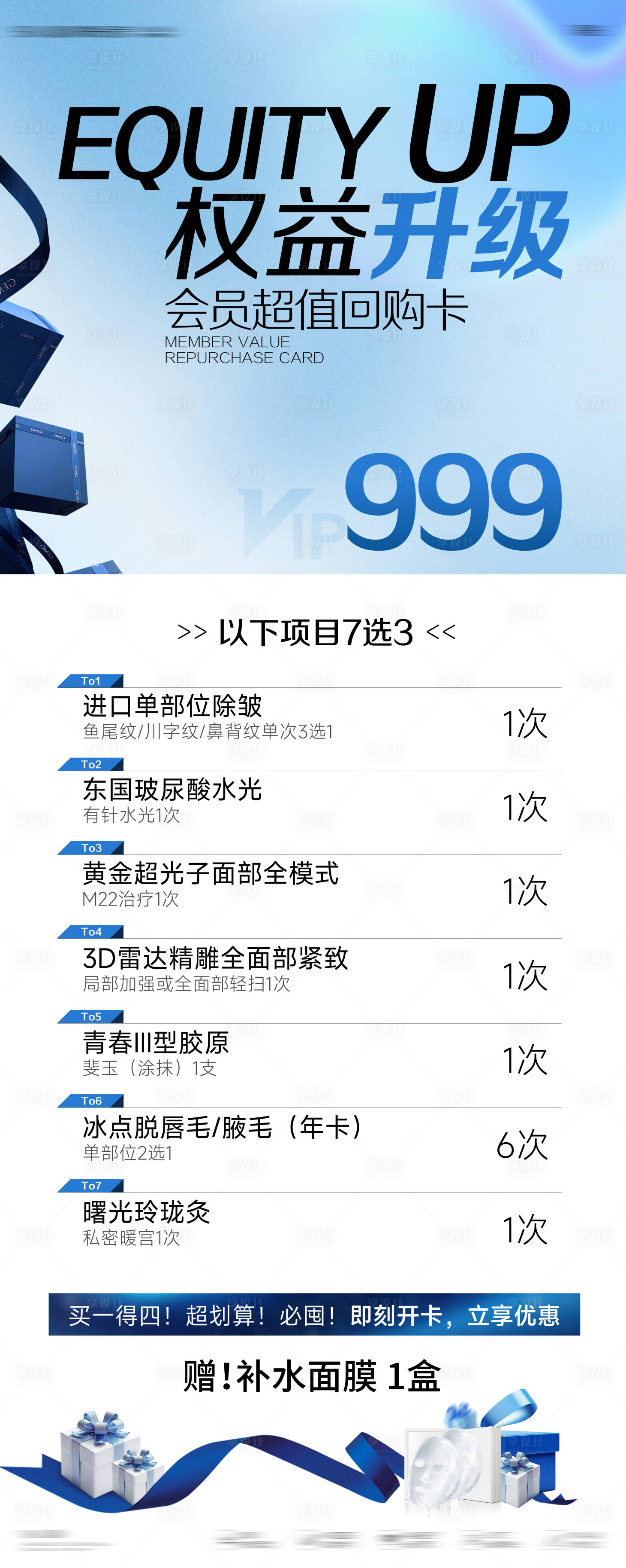 源文件下载【享设计】搜索编号：36840032348104298【医美轻奢高端品牌易拉宝】