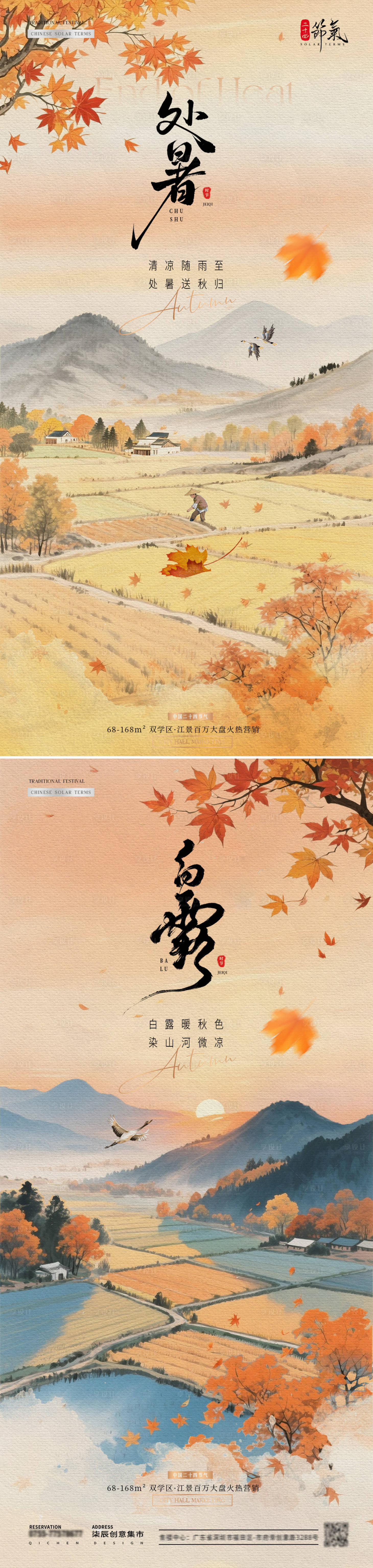 源文件下载【享设计】搜索编号：45560032439917375【地产处暑白露中式稻田插画海报】