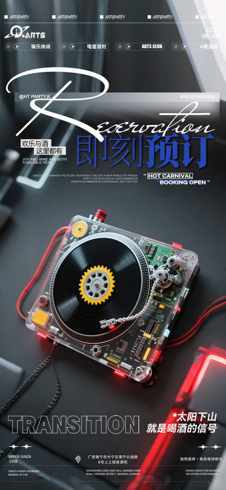 源文件下载【享设计】搜索编号：74920032317618917【酒吧狂欢之夜海报】