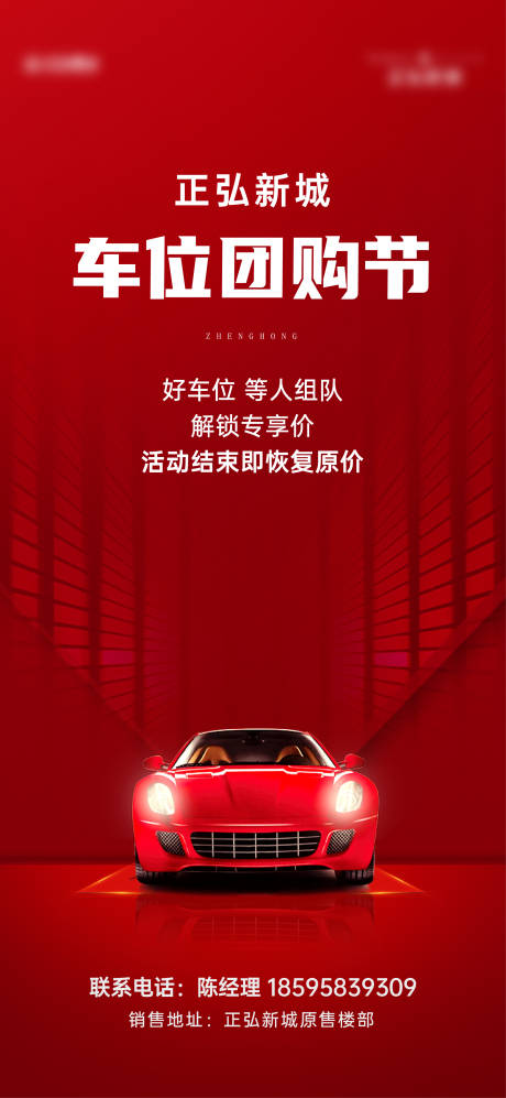 源文件下载【享设计】搜索编号：53780032773523670【地产车位团购节海报】