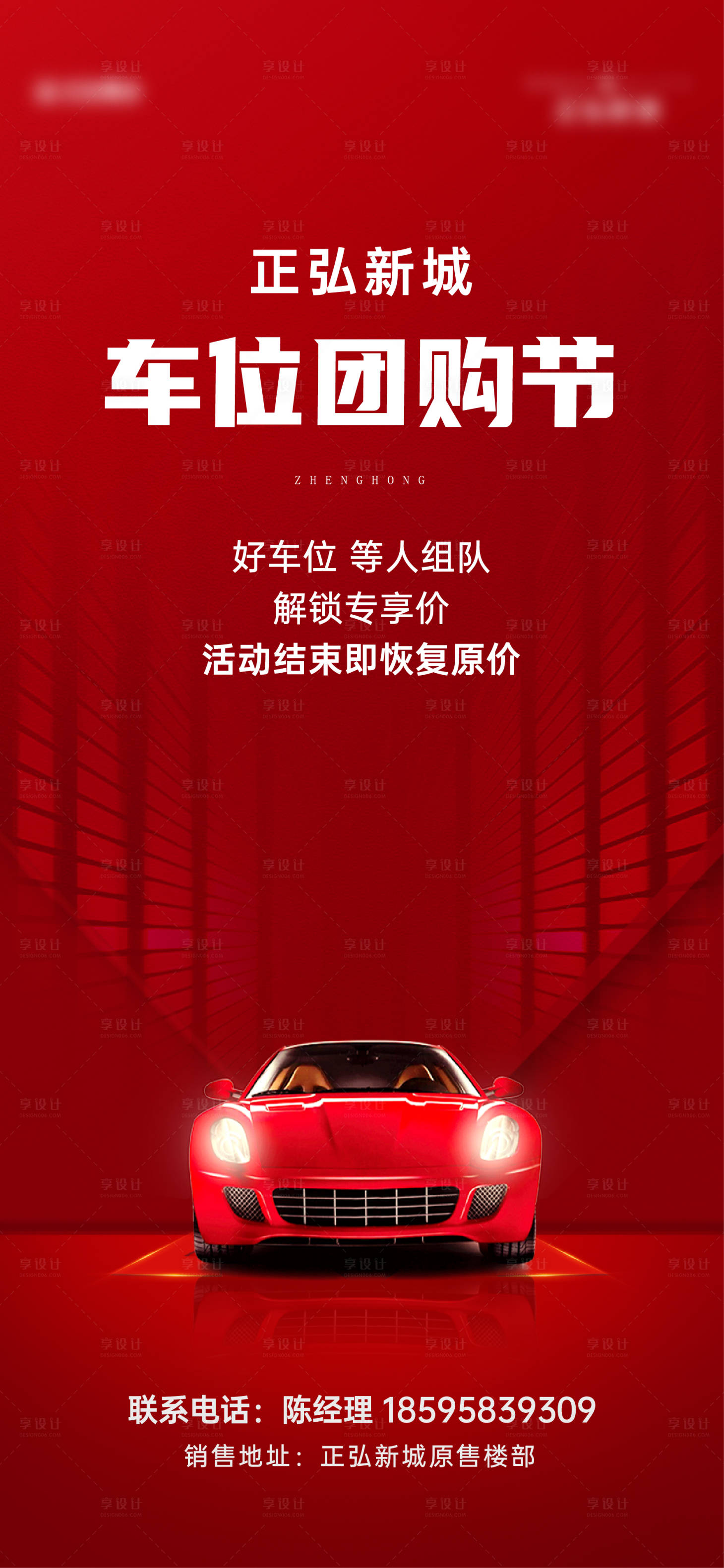 源文件下载【享设计】搜索编号：53780032773523670【地产车位团购节海报】
