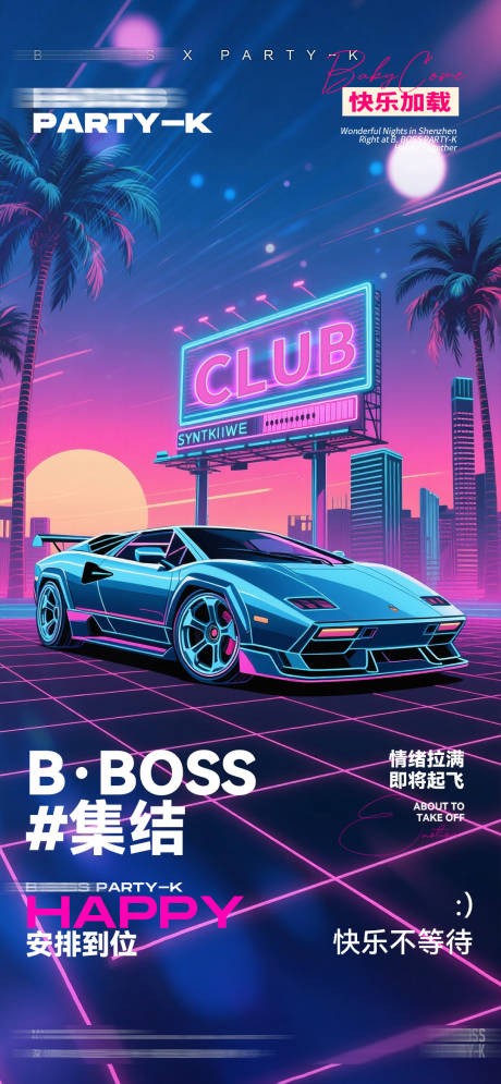 源文件下载【享设计】搜索编号：91090032697632661【酒吧KTV夜店邀约预定转场海报】