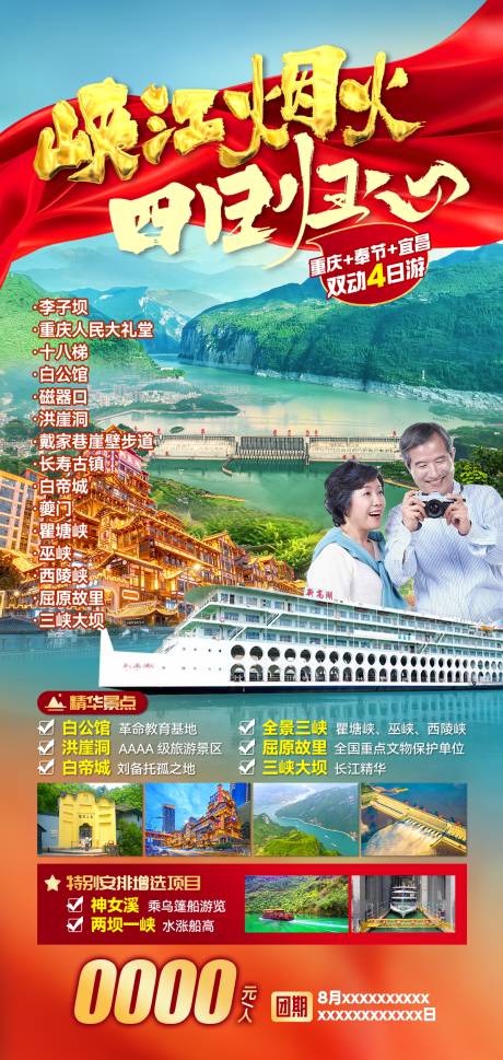 源文件下載【享設計】搜索編號：40890032619979153【重慶奉節宜昌長江三峽】