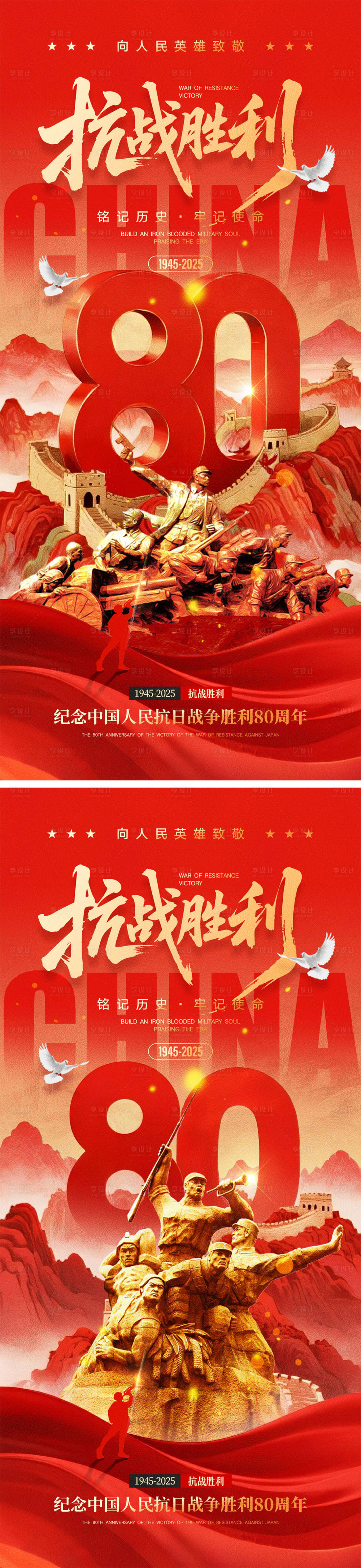 源文件下载【享设计】搜索编号：46200032781311932【抗日战争胜利宣传海报】