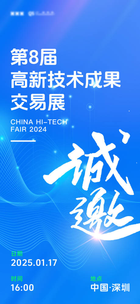 源文件下载【享设计】搜索编号：50630032792656090【科技活动邀请函海报】