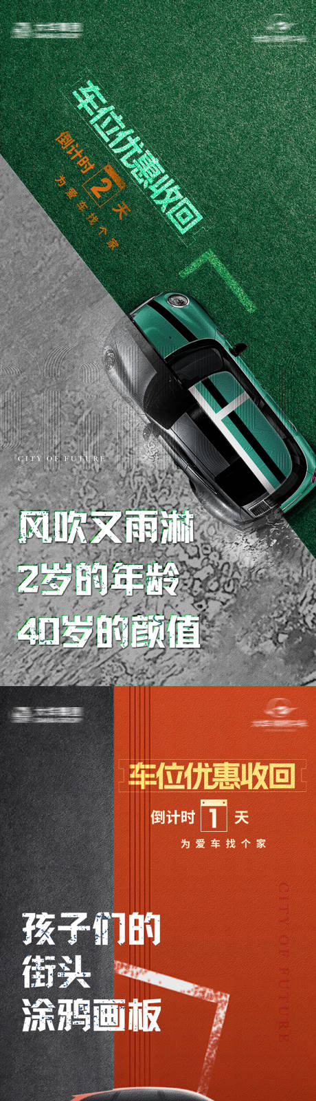 源文件下载【享设计】搜索编号：30800032767731810【车位倒计时 系列】