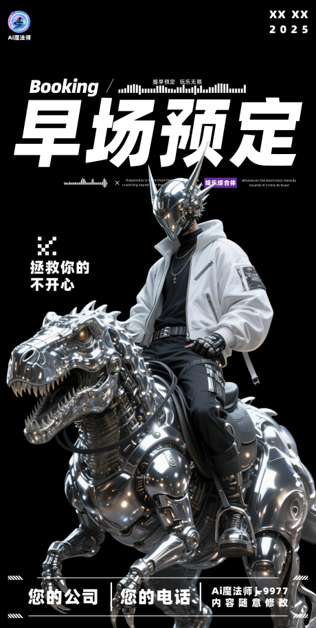 源文件下載【享設(shè)計(jì)】搜索編號：29360032468127230【酒吧日常邀約科技海報(bào)】