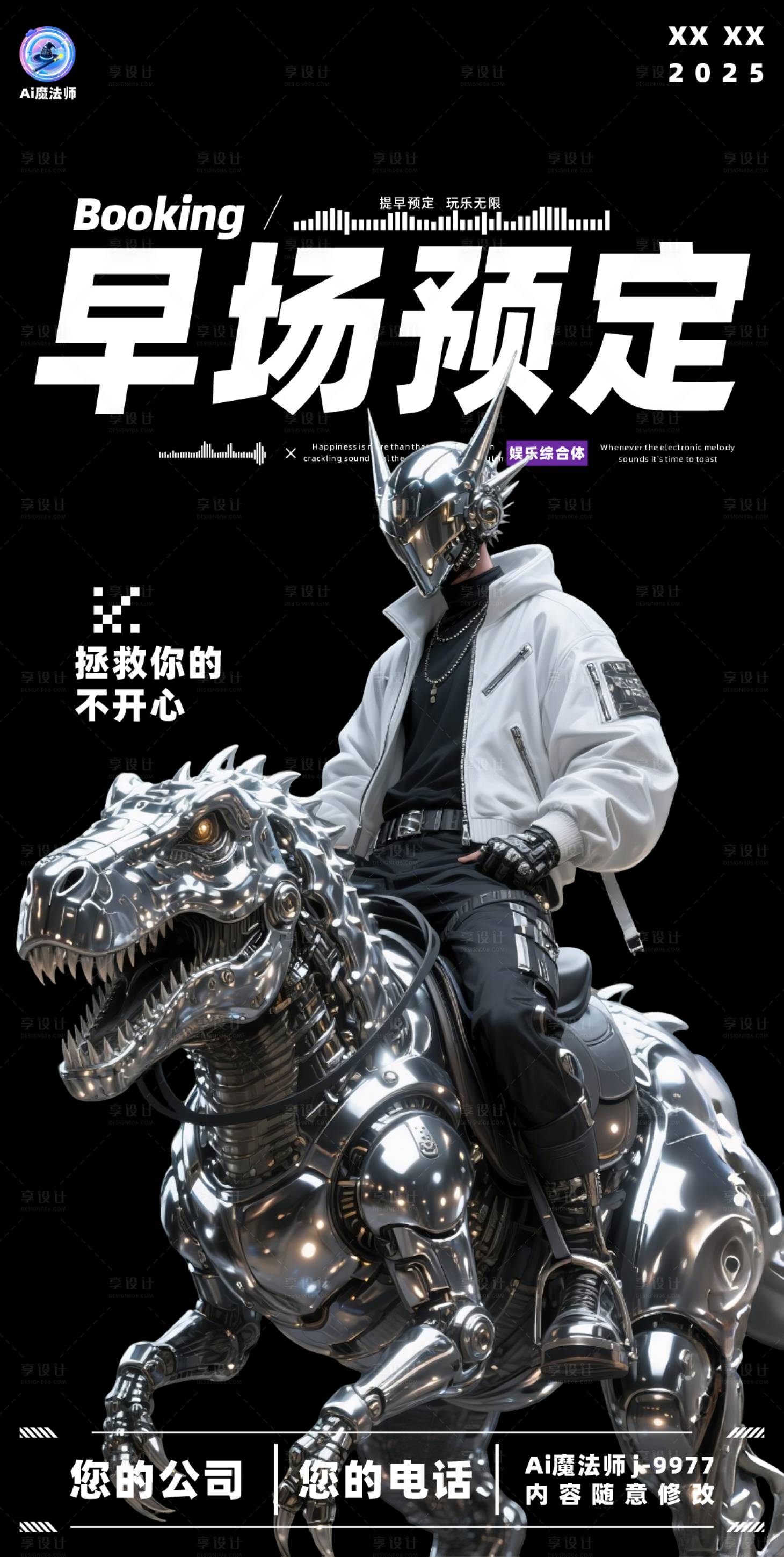 源文件下载【享设计】搜索编号：29360032468127230【酒吧日常邀约科技海报】