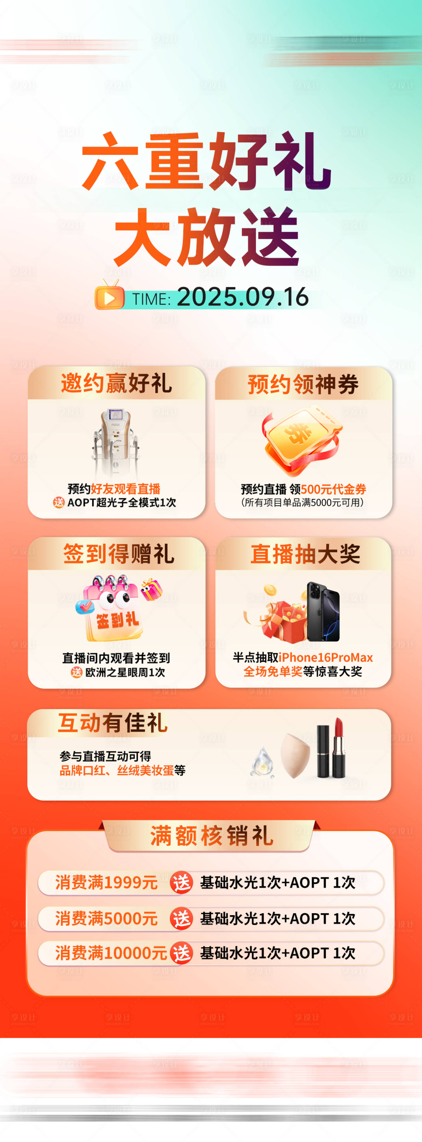 源文件下载【享设计】搜索编号：29860032533019521【医美6重好礼】