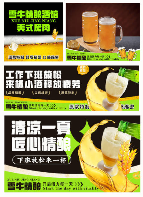 源文件下载【享设计】搜索编号：86380032480374974【精酿外卖设计banner 】