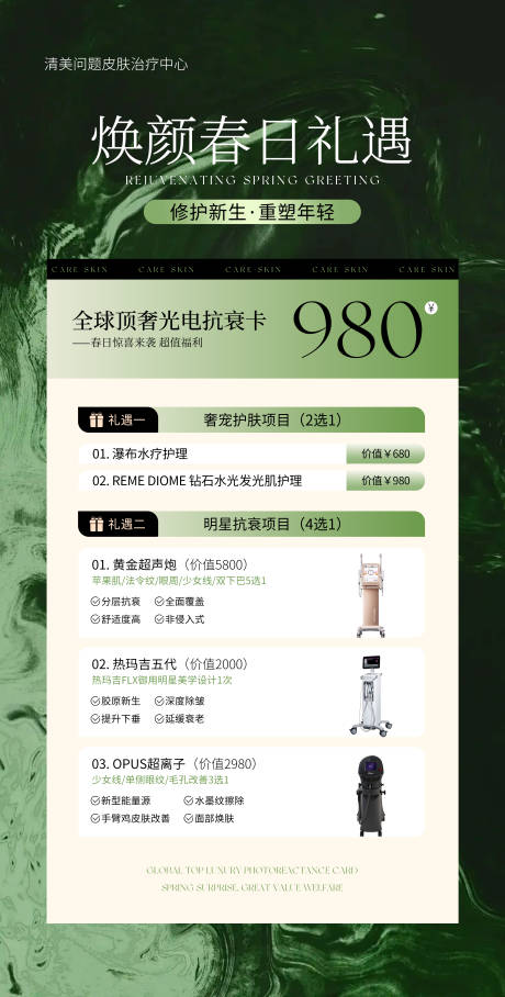 源文件下載【醫美美業活動體驗卡海報】編號：21900032270324460